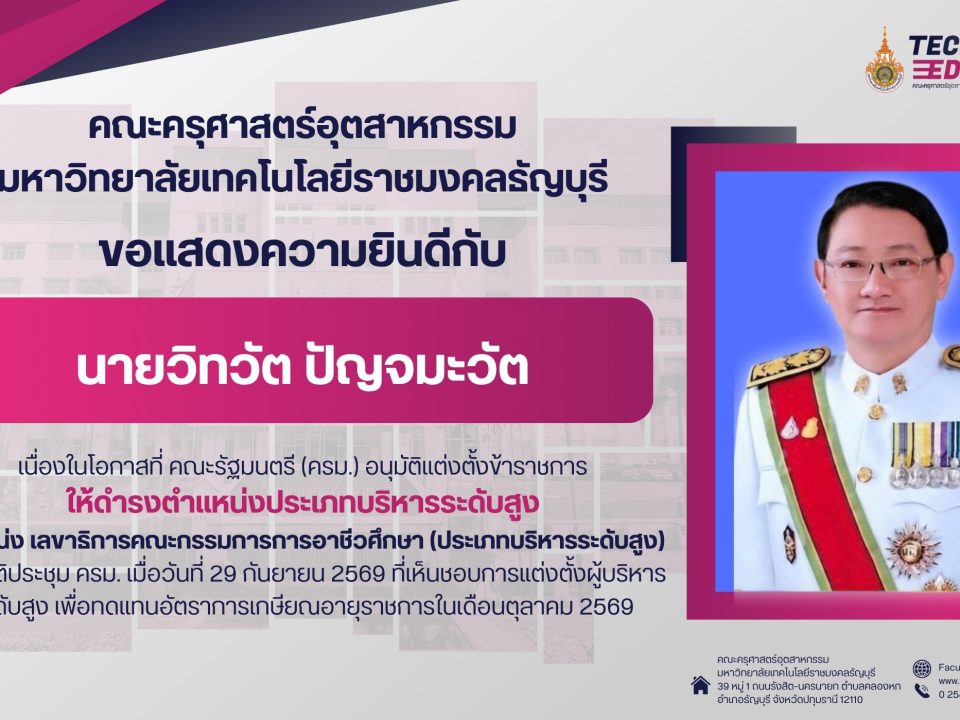 แสดงความยินดีกับศิษย์เก่า