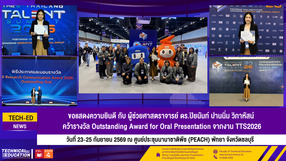 23 25 ผศ.ดร.ปิยนันท์ รับรางวัล