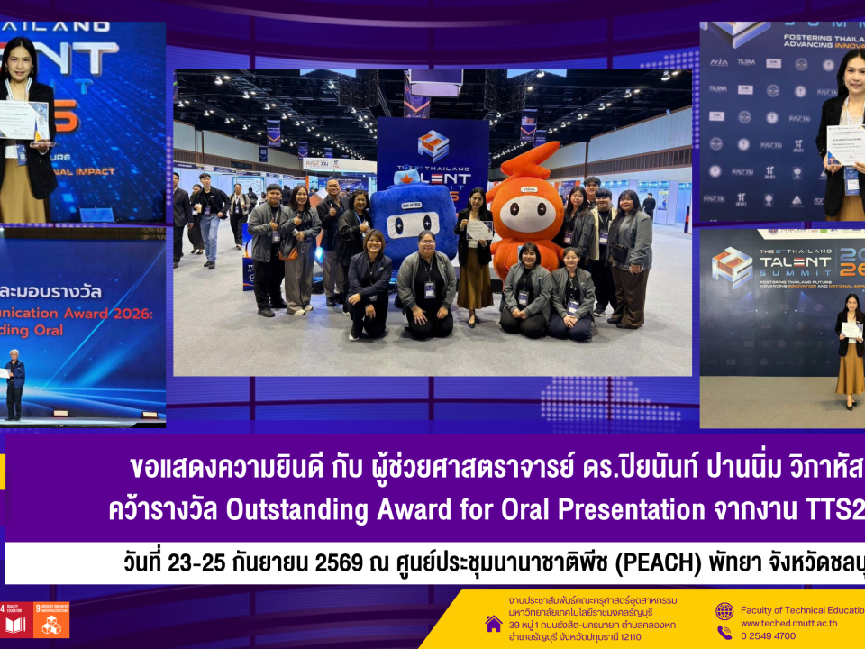 23 25 ผศ.ดร.ปิยนันท์ รับรางวัล