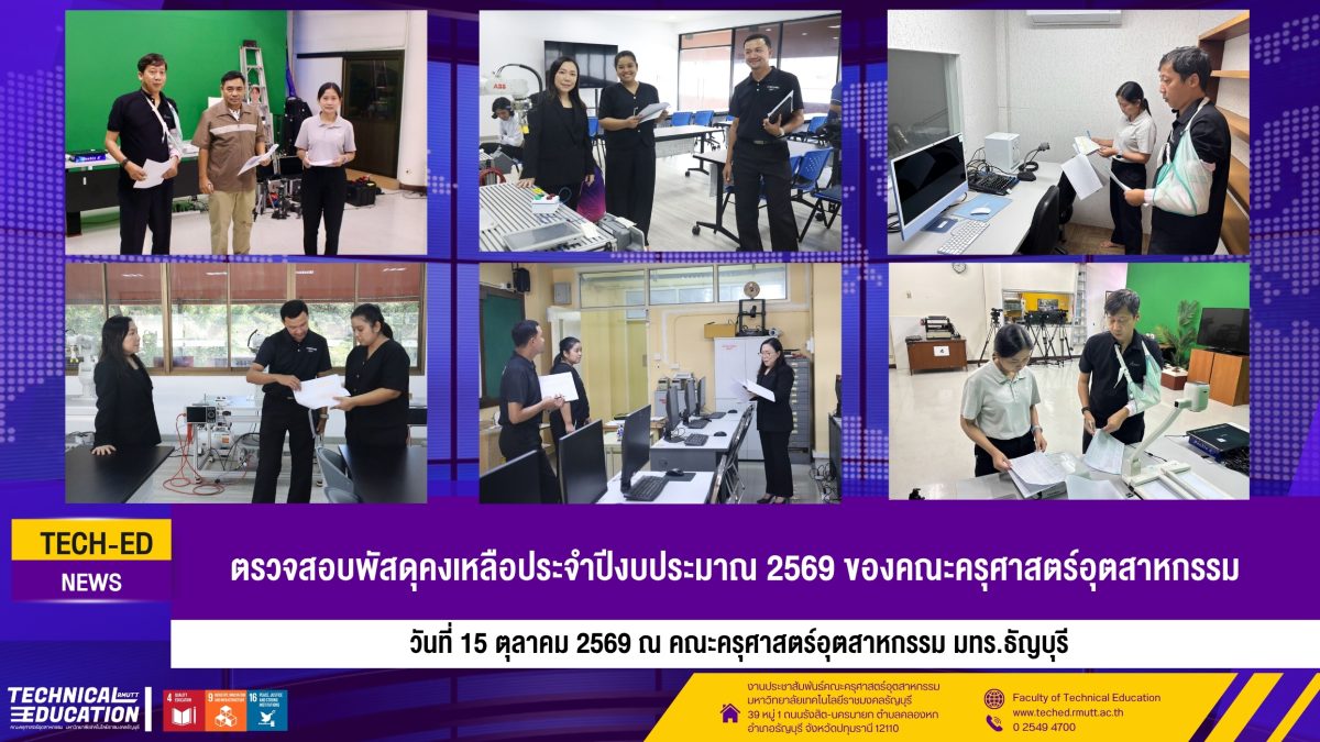 Annual Inventory Inspection Mechatronics Educational Technology