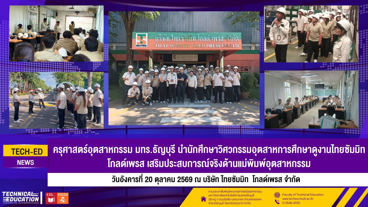 Industrial Engineering Students Industrial Die Study Visit Thai Summit Gold Press