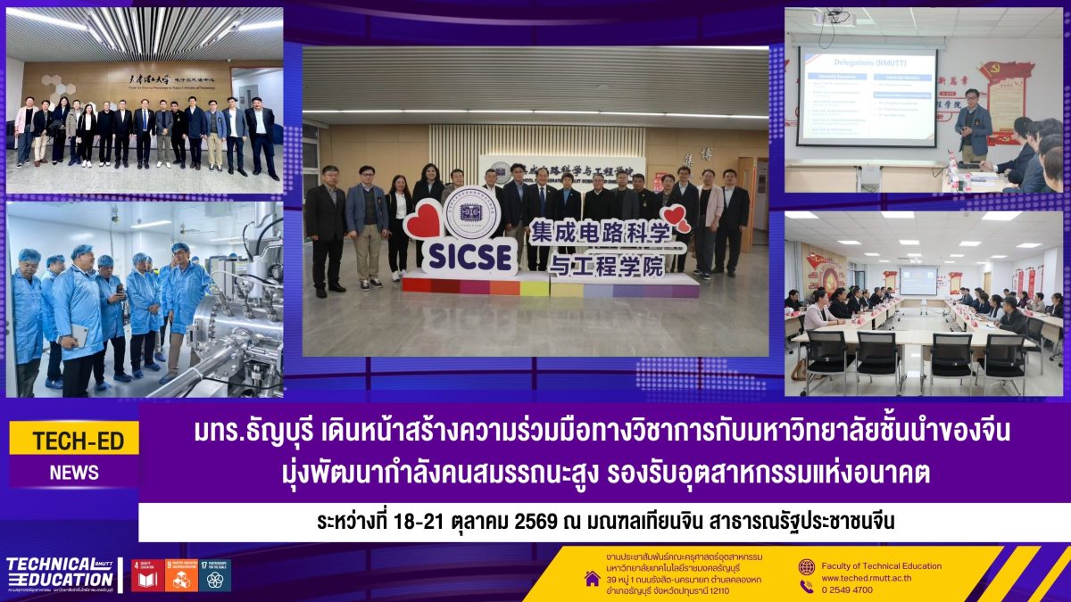 Rmutt China Academic Collaboration