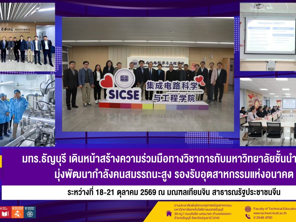 Rmutt China Academic Collaboration