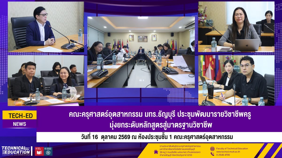 Teacher Education Curriculum Development