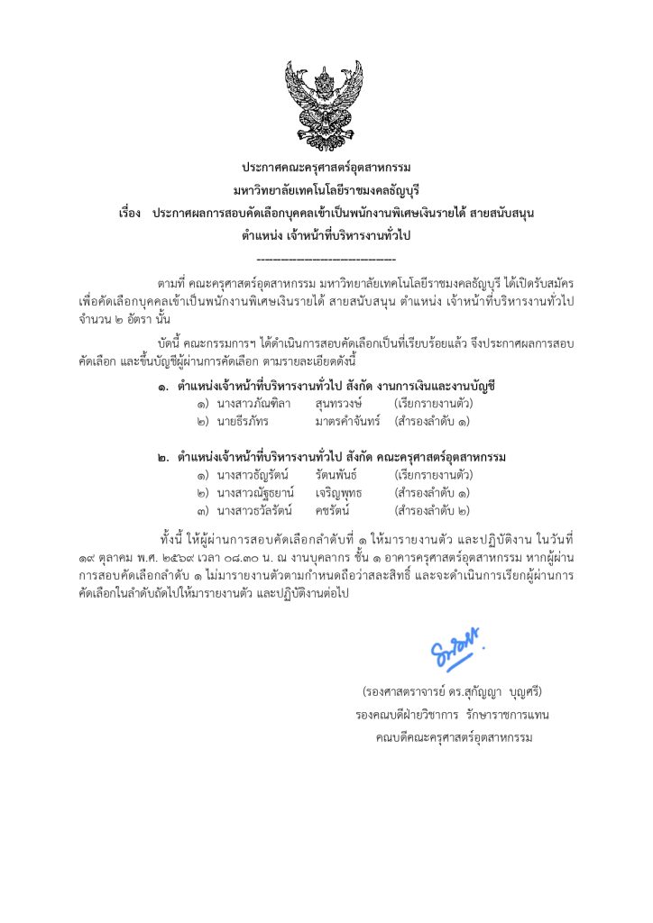 ประกาศผลสอบพนักงานพิเศษเงินรายได้ ตำแหน่_page
