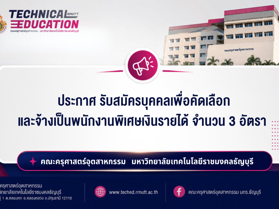 รับสมัครพนักงานพิเศษเงินรายได้ 3 อัตรา